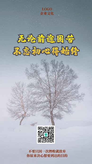 摄影风企业励志正能量奋斗手机海报