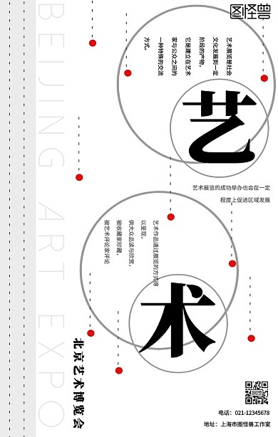 黑白极简风北京艺术博览会美术展宣传海报