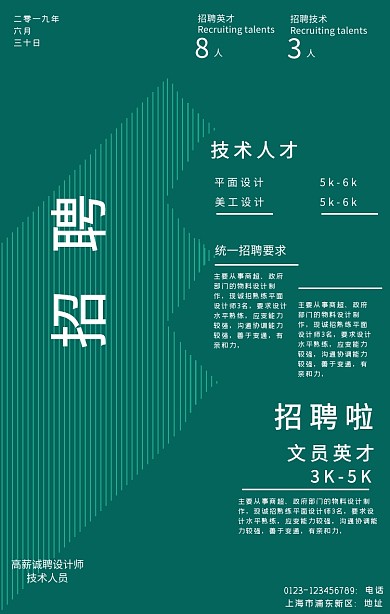 绿色大气招聘手机海报