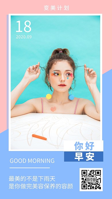 早安简约大气变美计划早安日签