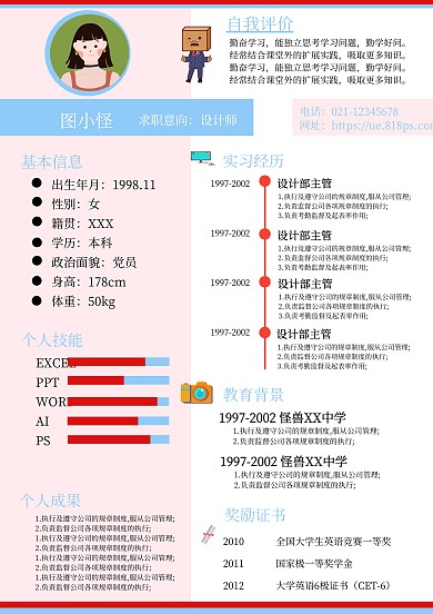 简约创意求职简历个人简历