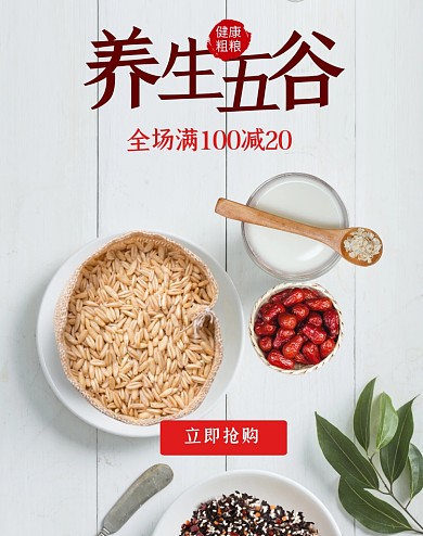 五谷杂粮养生健康灰白淘宝banner