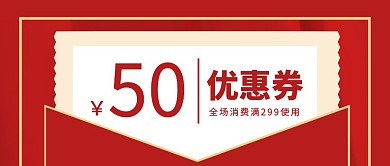 赠送优惠券简约大气红色红包公众号封面