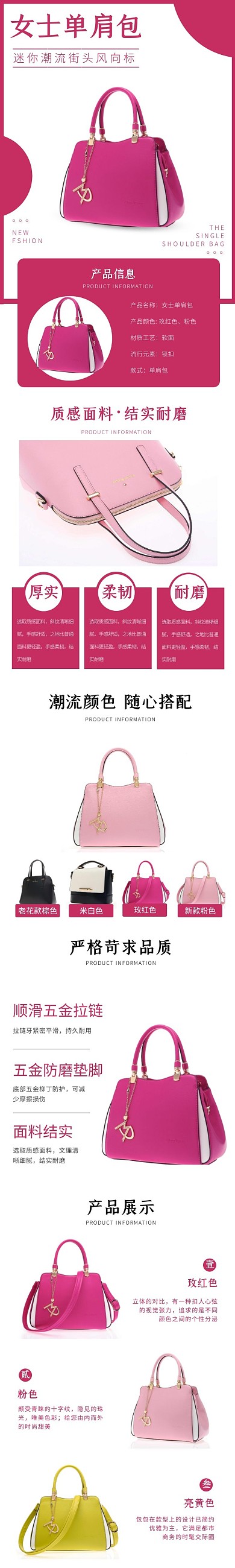粉色时尚大气淘宝单肩包详情页
