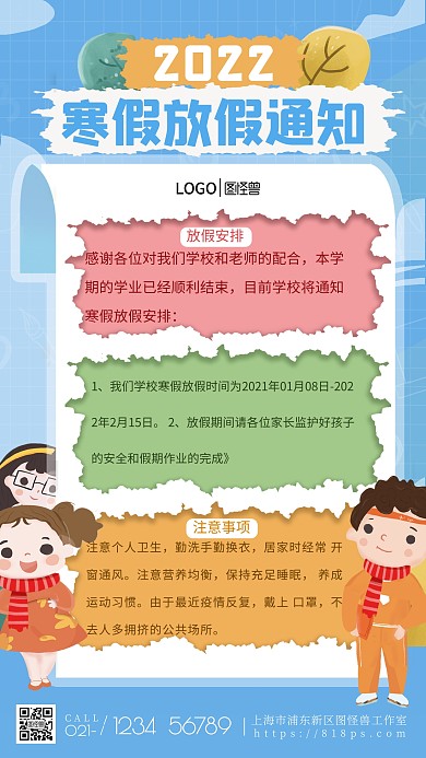 图怪兽原创创意卡通手绘寒假放假通知