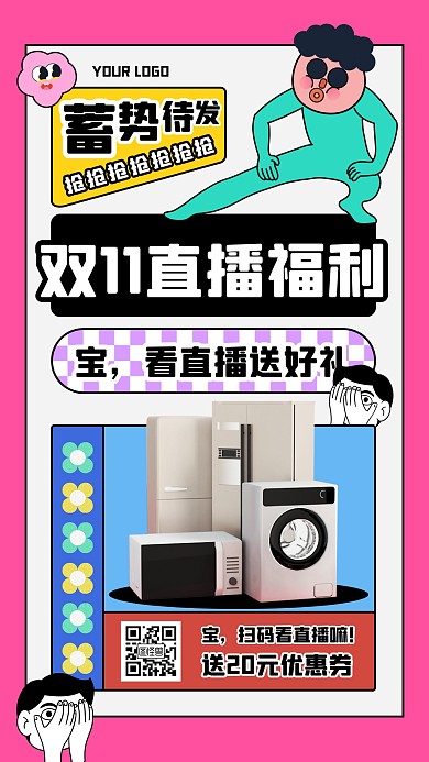 双十一创意喜剧人蓄势待发抢优惠手机海报
