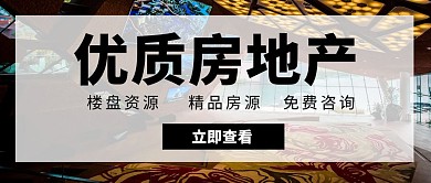 公众号封面首图房企黑色白色房地产简约大气