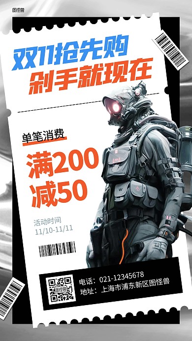 双十一狂欢节满减促销插画海报
