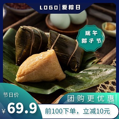 粽子各类口味粽子端午节青色简约直通车主图
