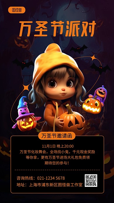 万圣节活动促销邀请函手机海报
