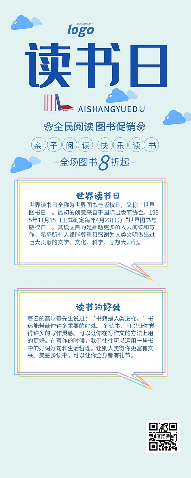 绿色清新世界读书日营销长图