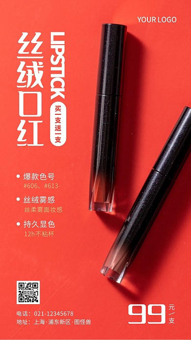 丝绒口红买一送一美妆活动摄影图海报