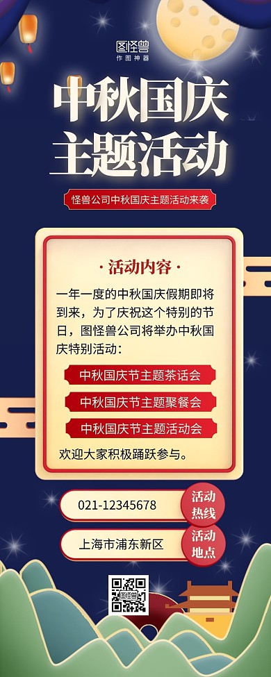 中秋国庆活动海报营销长图蓝色简约