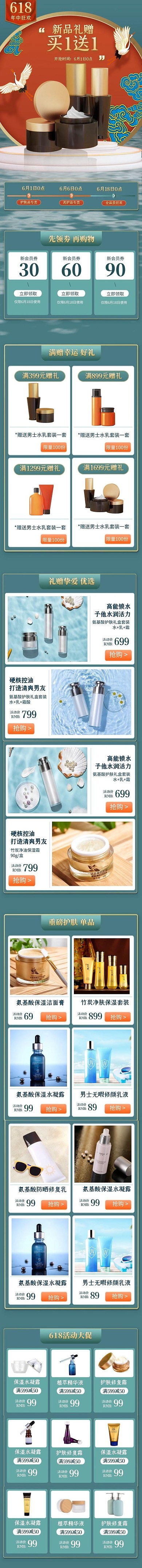 电商618男士护肤古风手机端店铺首页