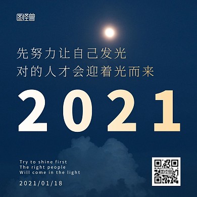 简约大气摄影风2021励志方形海报
