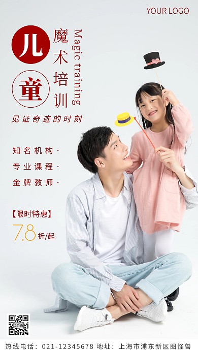 儿童魔术培训红色简约风摄影图海报