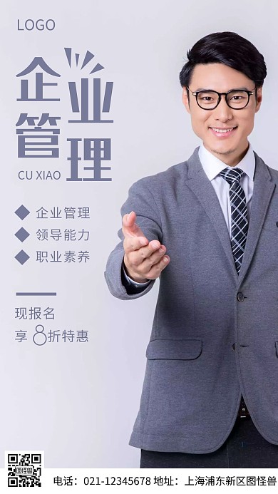 摄影图企业管理课培训紫色简约风手机海报