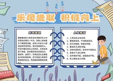 蓝色卡通可爱简约乐观进取黑板报