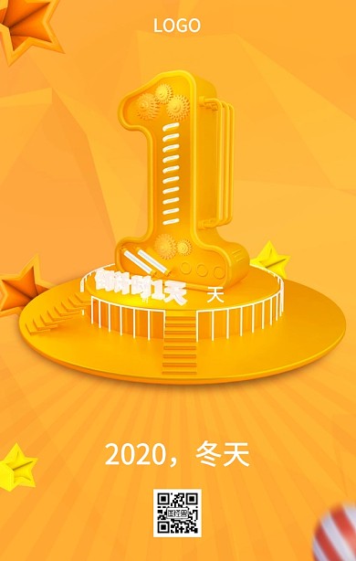 火花倒计时海报