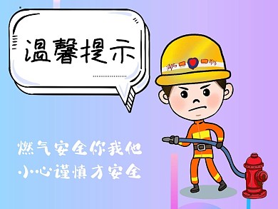 燃气安全 灭火器消防员蓝色红包配图