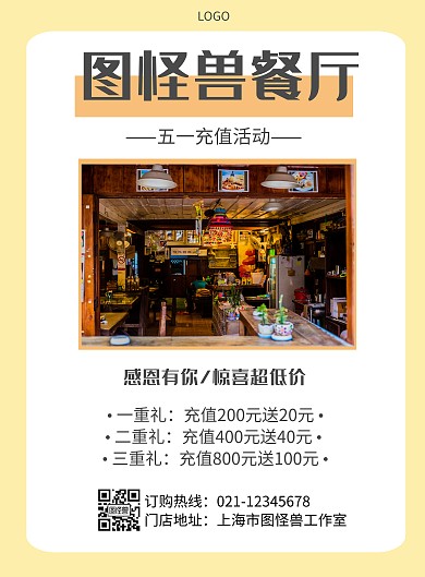 几何风格五一充值餐饮促销宣传海报