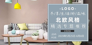 简约素雅家具横版海报