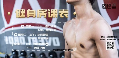 健身房课表横向海报