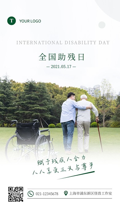 简约灰色全国助残日宣传手机海报