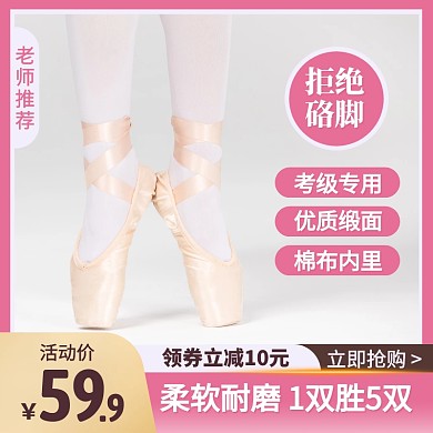 粉色简约风幼儿舞蹈芭蕾舞鞋促销主图直通车