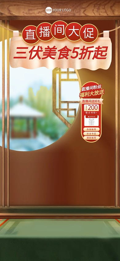 古风三伏餐饮促销电商直播背景
