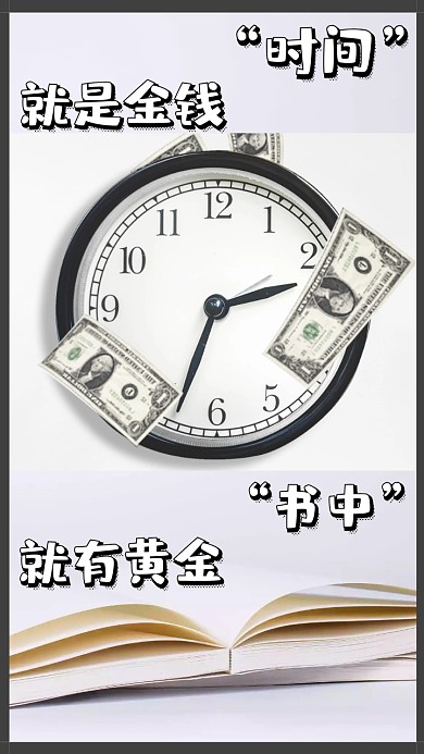 美元时间钟表简约手机壁纸海报