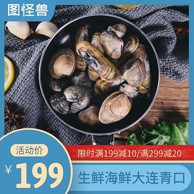 商品海鲜青口蓝色简约主图直通车