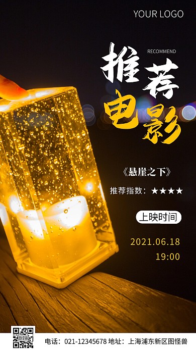 简约风推荐电影上映时间摄影图海报