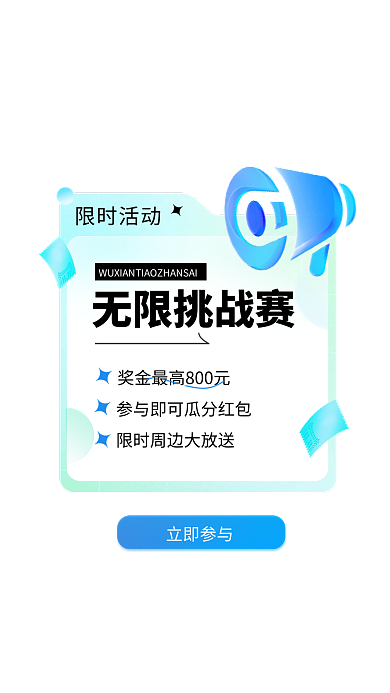 无限挑战赛每日打卡营销宣传手机弹窗