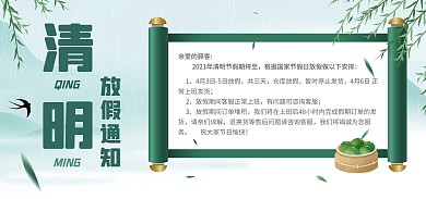 清明节放假通知公告水墨风banner