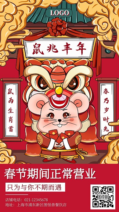 餐饮餐厅春节正常营业通知手机海报