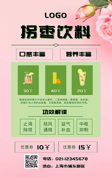 拐枣饮料详情页 简约