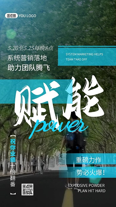爆粉计划段视频微商直播课程摄影图海报