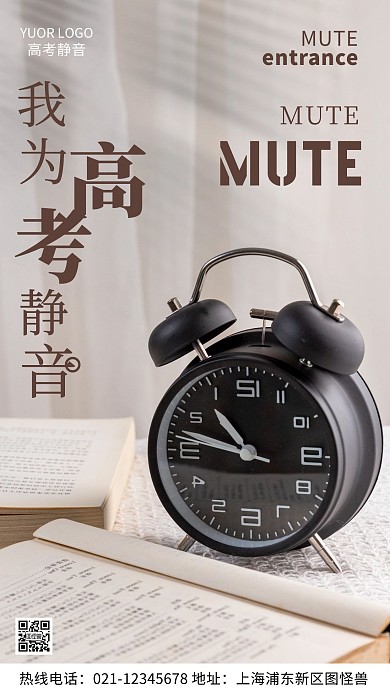 高考静音闹钟棕色励志简约风摄影图海报