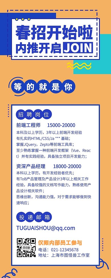 扁平风招聘营销长图内推