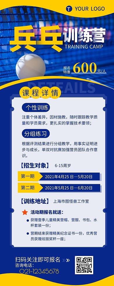 体育乒乓球训练营宣传介绍营销长图设计
