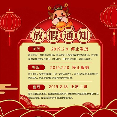 图怪兽原创元素春节放假通知