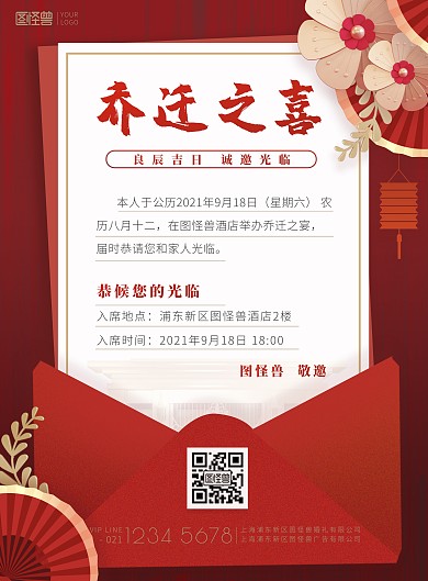 乔迁之喜邀请函红色金花灯笼喜庆印刷海报