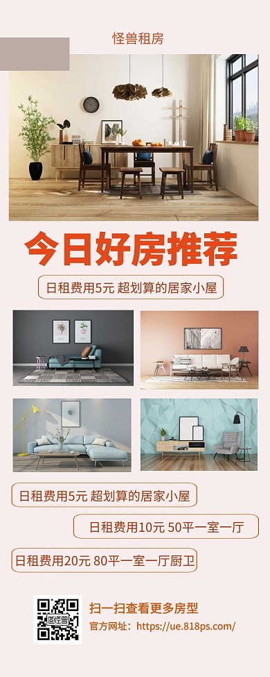 租房找房房源介绍房源简约营销长图