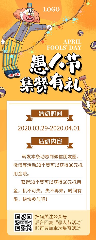 愚人节4.1转发有礼小丑卡通橙色营销长图