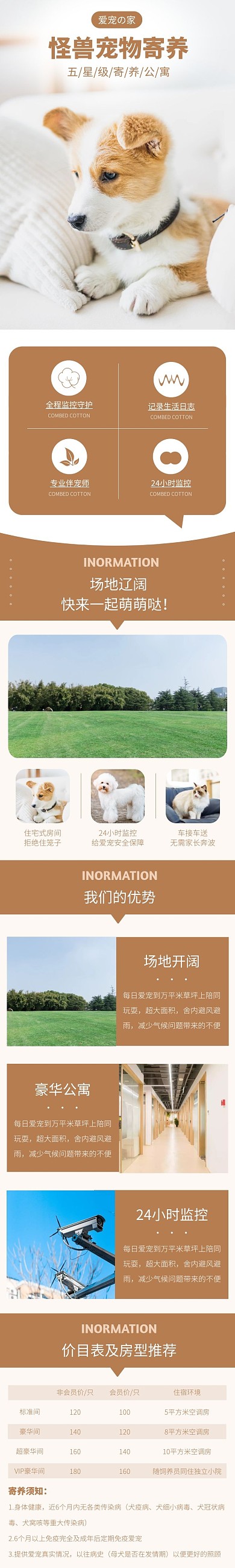 宠物寄养棕色简约促销详情页