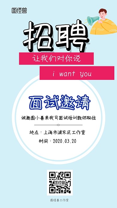 教育培训行业插画风教师招聘面试邀请函