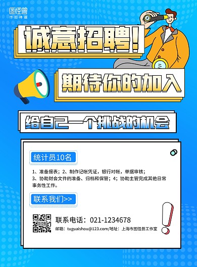 蓝色手绘统计员招聘宣传海报