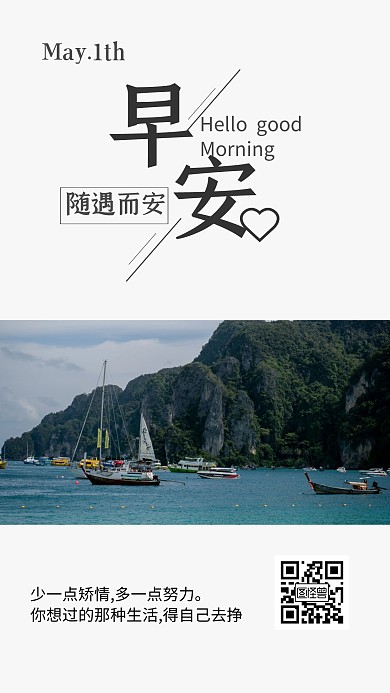 你好五一劳动节清新简约早安日签