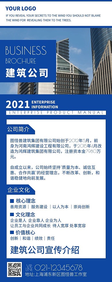 公司宣传介绍营销长图建筑公司